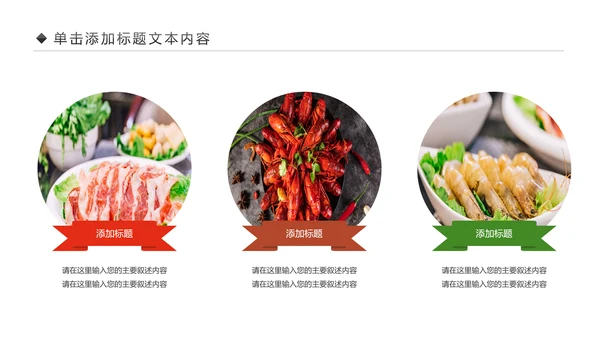 中华传统美食菜系中国菜酒店餐饮PPT模板