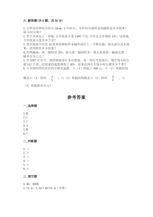 小学数学六年级上册期末卷及完整答案（历年真题）.docx