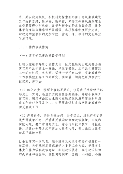 2022年党风廉政建设和反腐败工作实施方案.docx