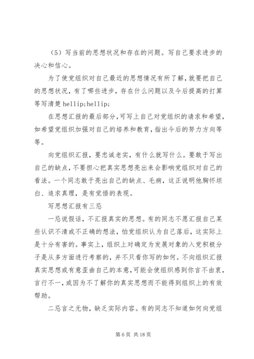 思想汇报的格式及写法 (2).docx