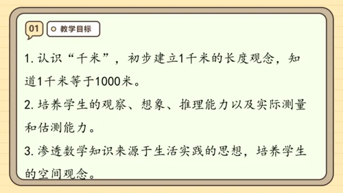 人教版（2024）三年级上册3.3《千米的认识（1）》课件(共28张PPT)