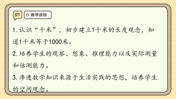 人教版（2024）三年级上册3.3《千米的认识（1）》课件(共28张PPT)