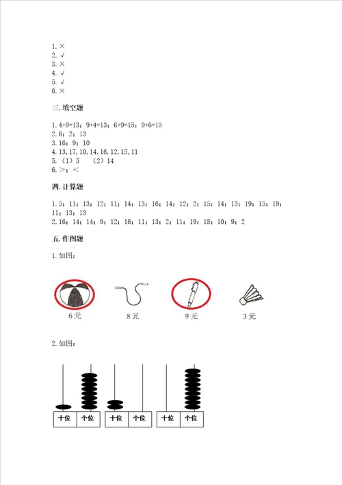 冀教版一年级上册数学第八单元 20以内的加法 测试卷汇总