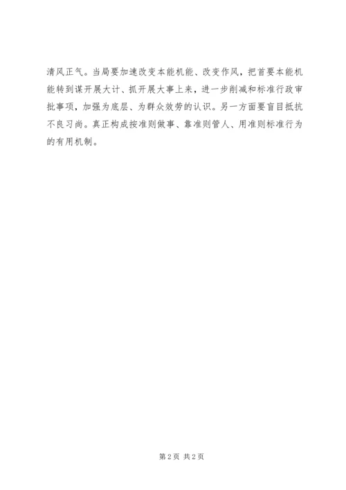 公务员形象树立经验交流.docx