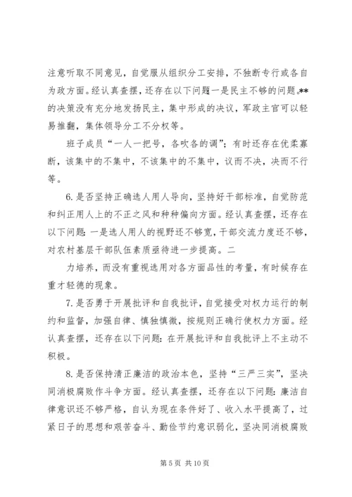 对照党章党规找差距围绕“十八个是否”问题个人检视党性分析材料 (4).docx