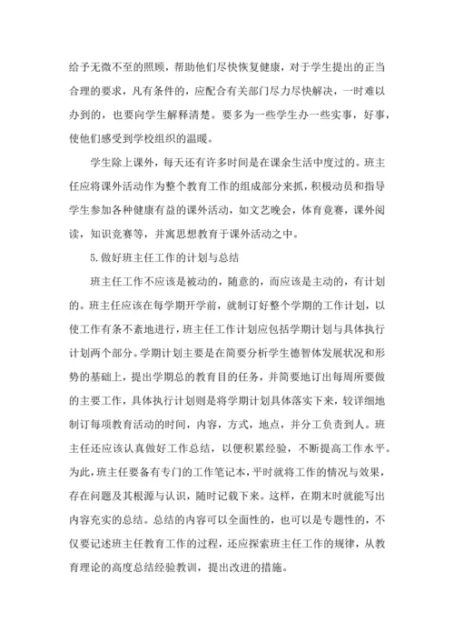 关于班主任工作心得体会10篇.docx