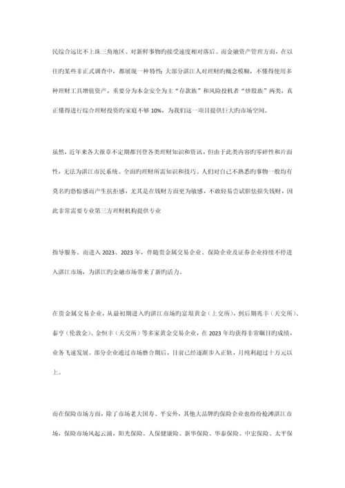 理财公司商业计划书.docx