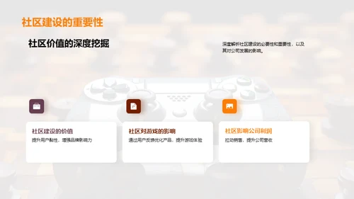 游戏社区新篇章