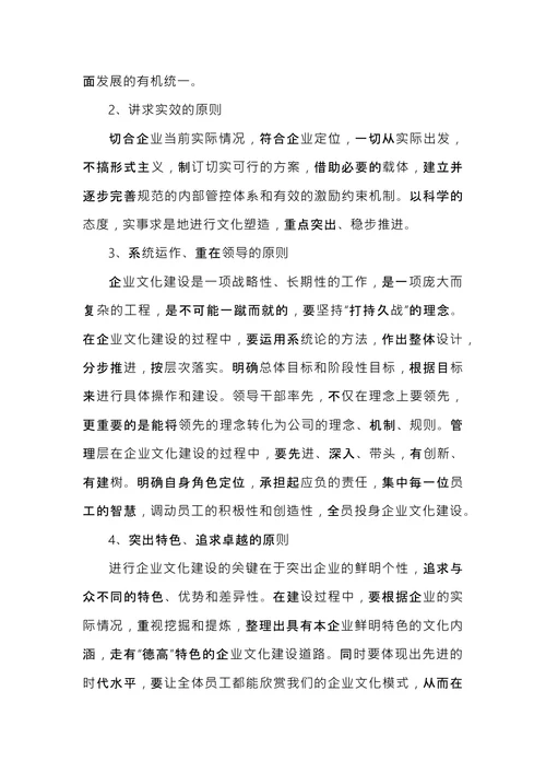 企业文化建设方案范文