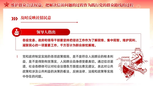 红色党建红色党建贯彻群众路线做好信访工作党课PPT