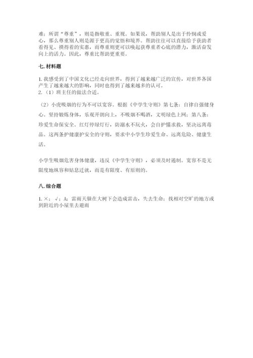 最新部编版六年级下册道德与法治期末测试卷含答案【最新】.docx