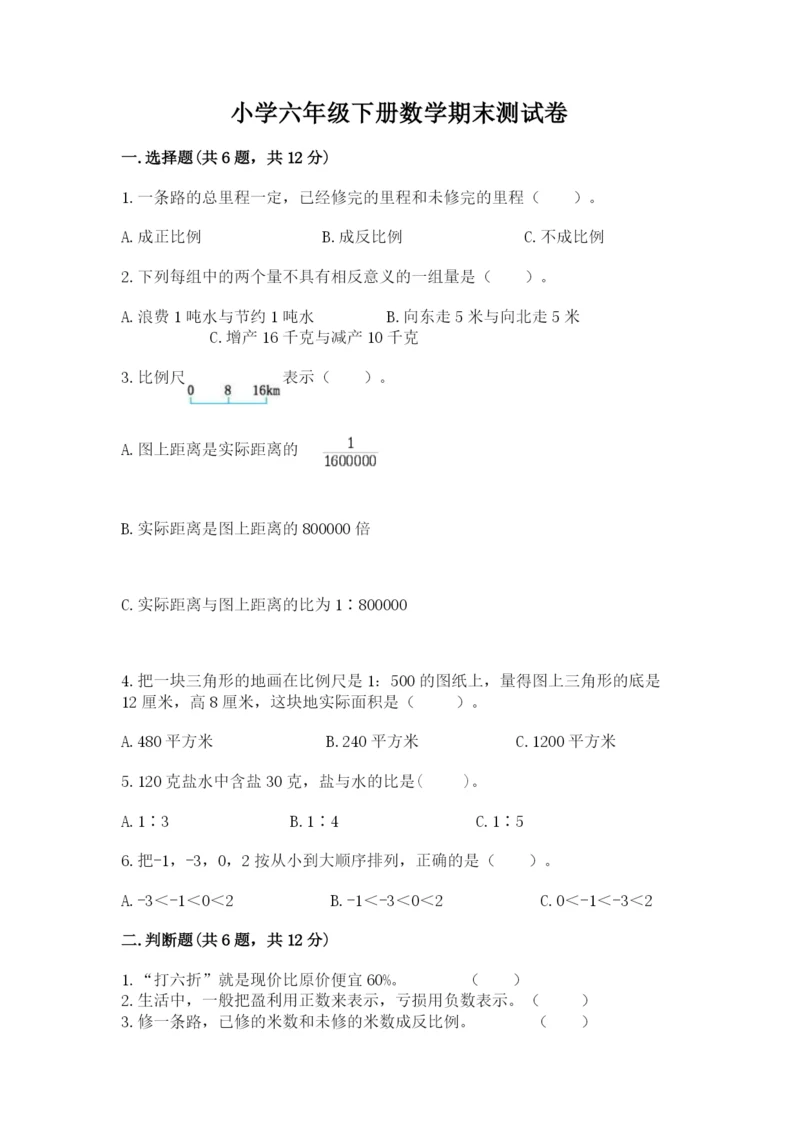 小学六年级下册数学期末测试卷及答案（网校专用）.docx