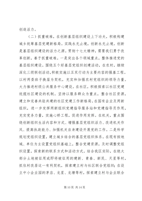 以改革创新精神全面推进党的基层组织建设.docx