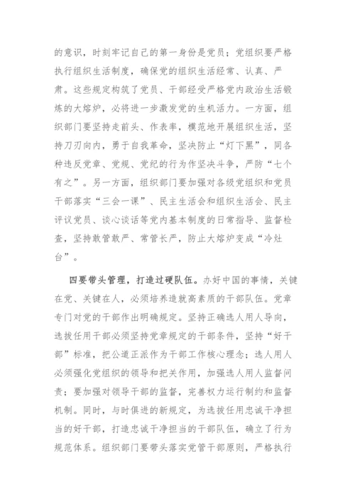 【研讨发言】2022年学习党章交流发言.docx