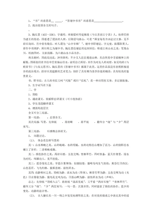 《答谢中书书》教学设计15篇