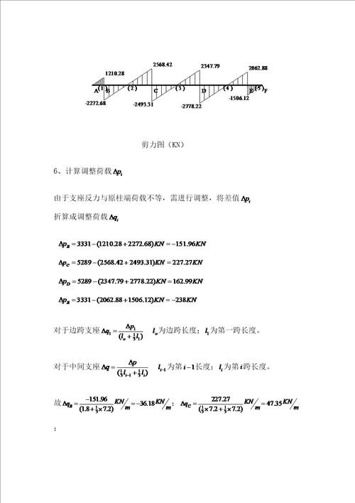 框架结构柱下条形基础设计