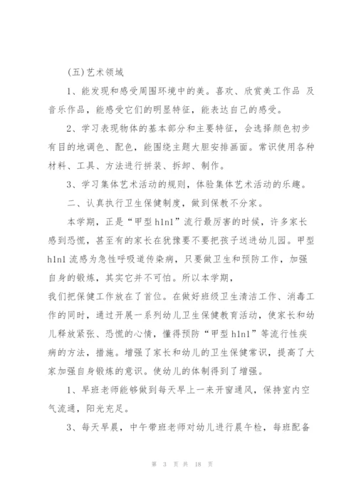 幼儿教师工作总结5篇.docx