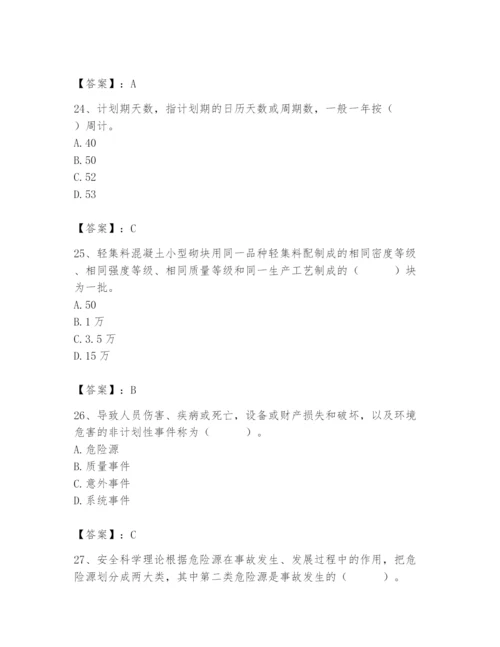 2024年材料员之材料员专业管理实务题库【能力提升】.docx