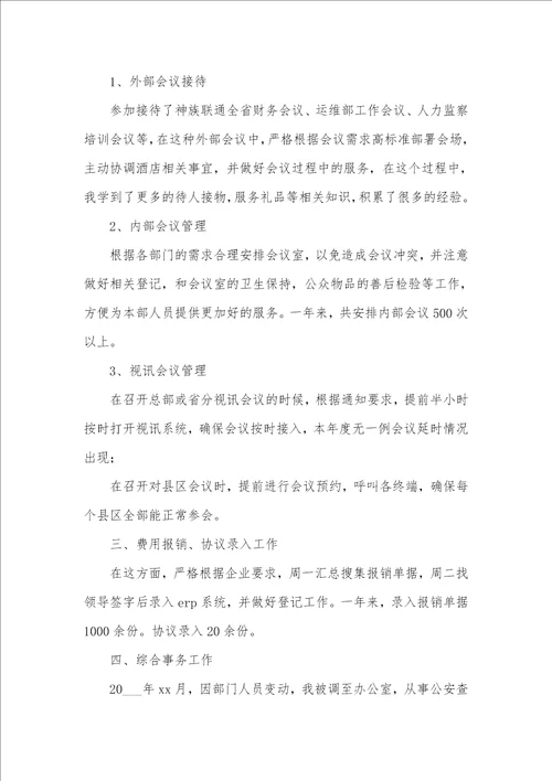 2021年酒店前台年度总结合集文档
