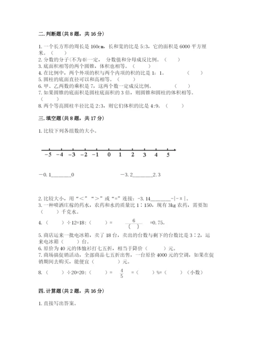 北师大版小学六年级下册数学期末检测试题附参考答案【轻巧夺冠】.docx