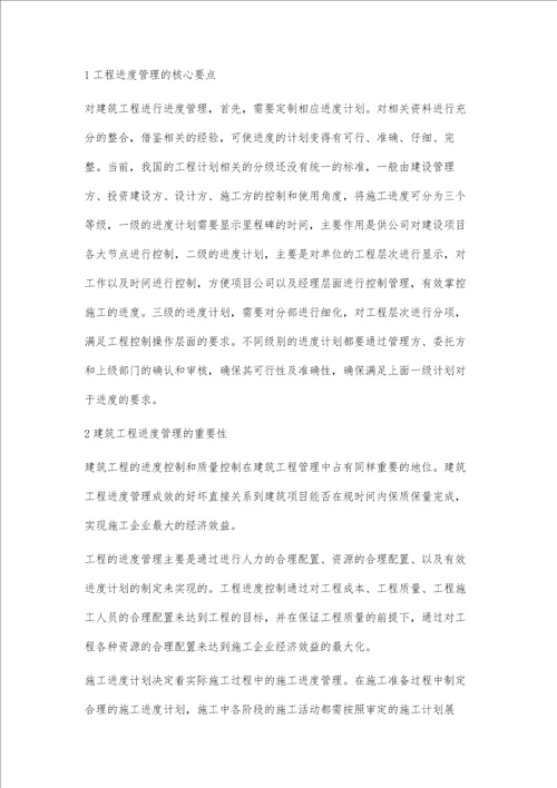 关于加强建筑工程中进度管理的分析