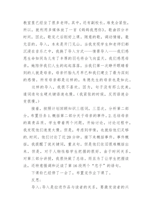 回忆我的母亲教学反思.docx