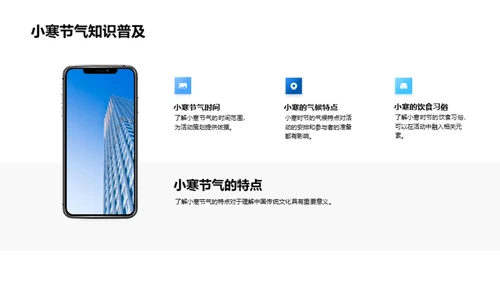 小寒节气文化活动策划