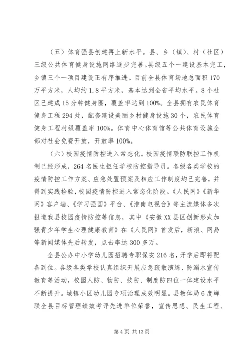 在全县XX年秋季开学工作会议上的报告.docx