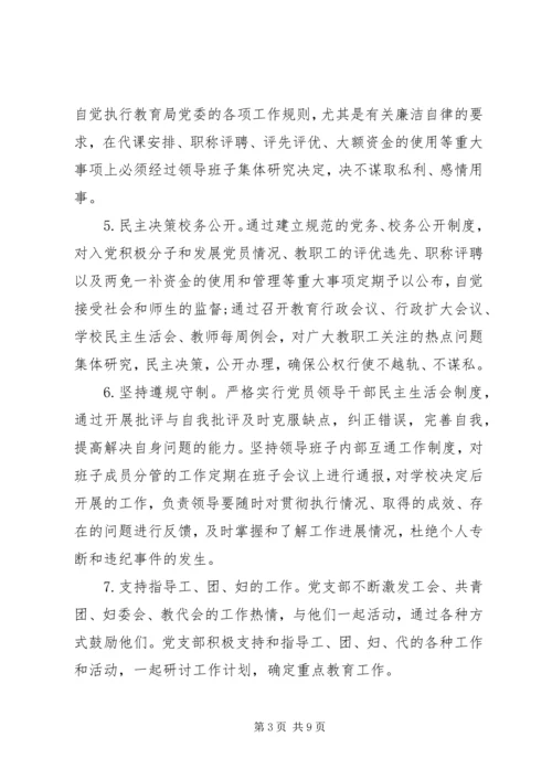 学校党建工作汇报 (2).docx