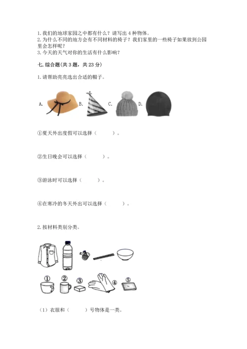 教科版二年级上册科学期末测试卷（精选题）.docx