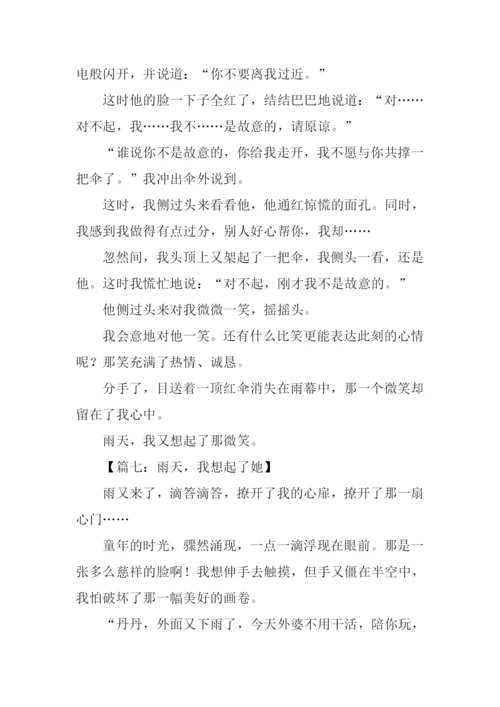 雨天我想起了作文.docx