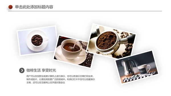 休闲下午茶美味咖啡厅介绍咖啡介绍PPT模板