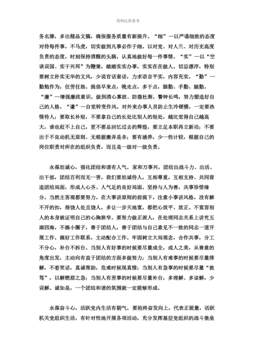 上海公务员考试申论范文“三严三实专题教育”.docx