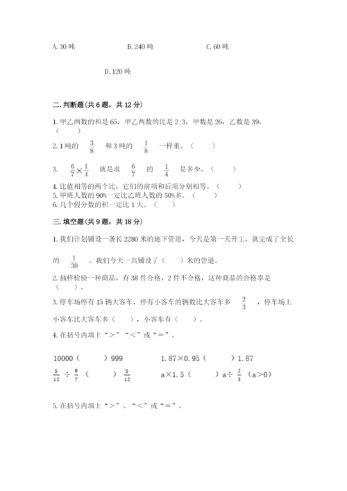 人教版六年级上册数学期末测试卷带答案（巩固）.docx