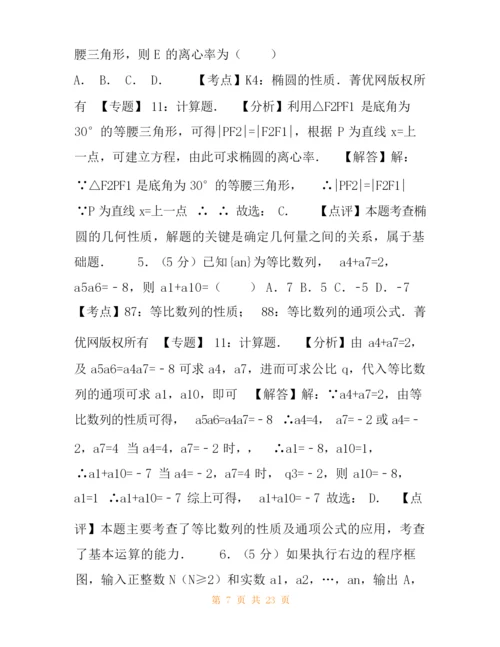 高考卷,全国统一高考数学试卷(理科)(新课标)(含解析版),12届.docx