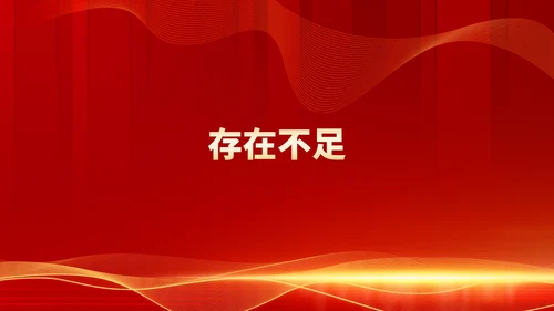 红色商务风都市公司年会庆典PPT模板