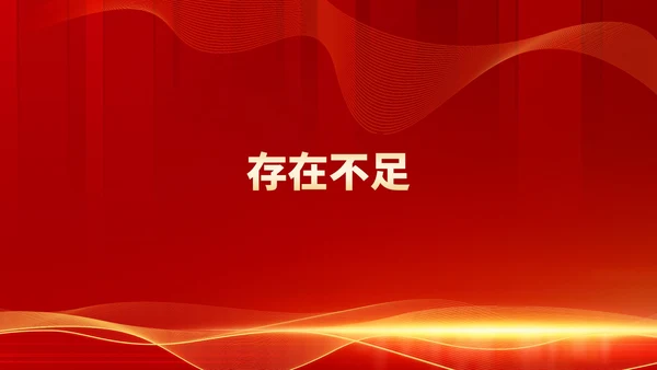 红色商务风都市公司年会庆典PPT模板