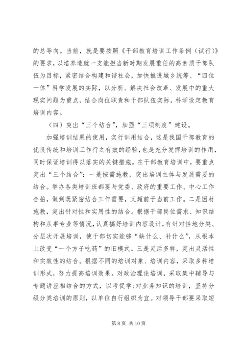 县干部教育培训工作调研汇报 (4).docx