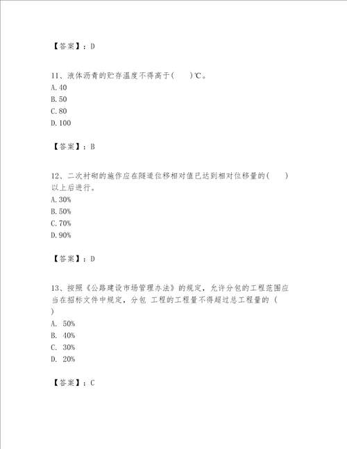 一级建造师之(一建公路工程实务）考试题库及答案（夺冠）