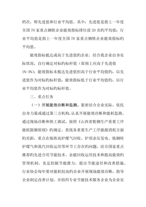 公司能效水平对标活动实施方案.docx