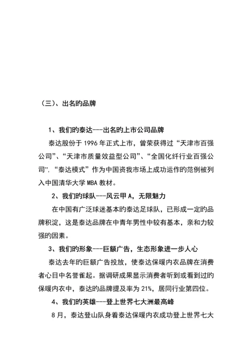 生态服装招商重点标准手册.docx