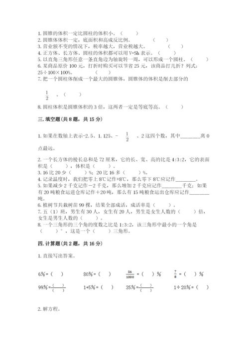 小升初数学期末测试卷（典型题）.docx