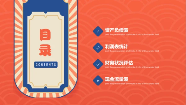 中国风国潮财务季度工作总结通用PPT模板