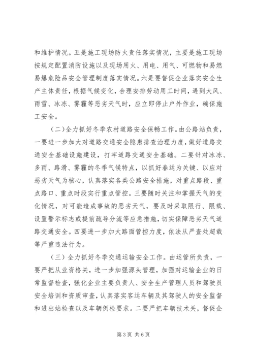 交通运输局安全生产大排查大整治活动方案.docx