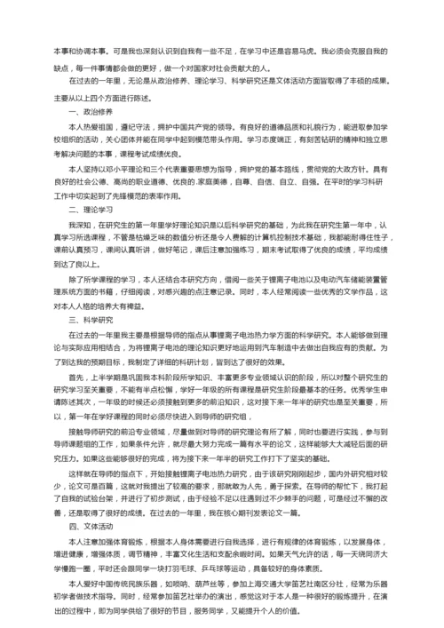 学生个人陈述报告范文（通用5篇）.docx