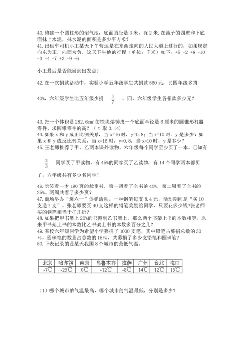 小升初数学应用题50道（模拟题）.docx