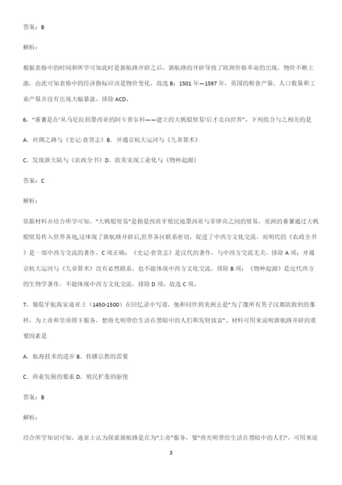 通用版带答案高中历史下高中历史统编版下第三单元走向整体的世界考点大全笔记.docx