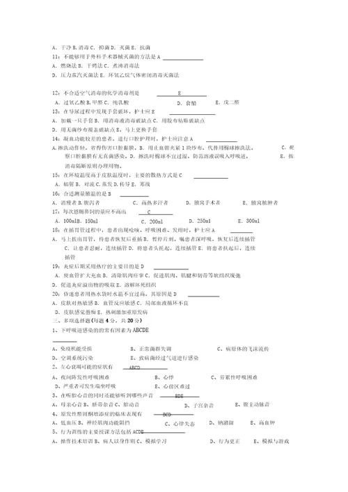 五月份护理三基考试试题