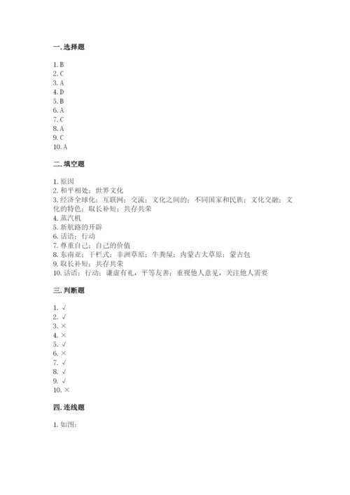 部编版六年级下册道德与法治期末测试卷含答案【培优a卷】.docx