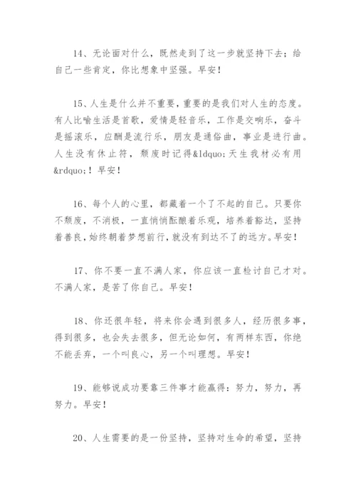 早上好问候语温馨短句 微信早安问候语精选(61句).docx